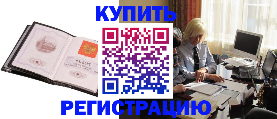 прописка для работы в Струнино